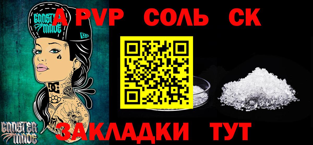 A PVP кристаллы  A-PVP мука  Alfa_PVP VHQ  Альфа ПВП  Городец 