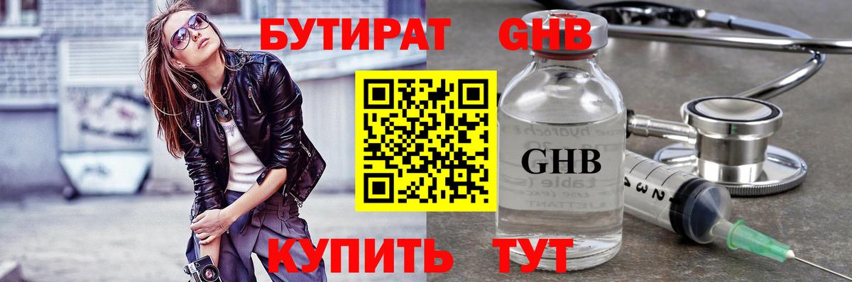 БУТИРАТ бутик Городец