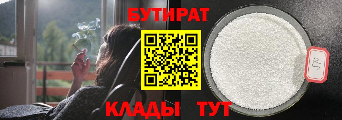 БУТИРАТ Butirat  Вход с VPN  Городец 