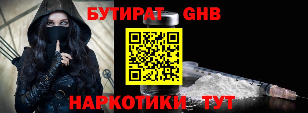 БУТИРАТ  Городец  Бутират BDO 