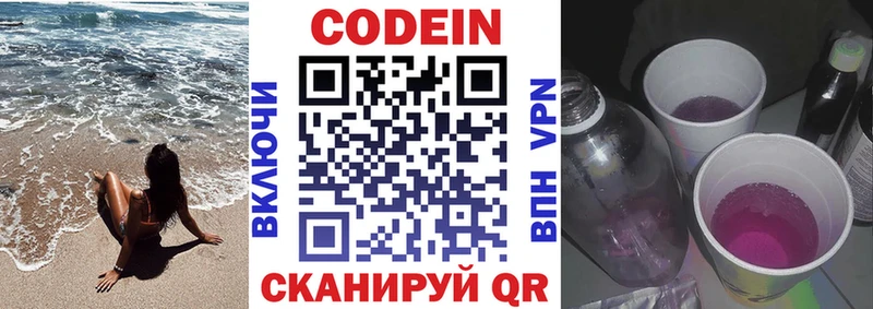 Codein Purple Drank  Городец 