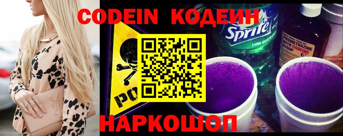 Codein напиток Lean (лин)  Кодеиновый сироп Lean напиток Lean (лин)  Городец  Вход с VPN 