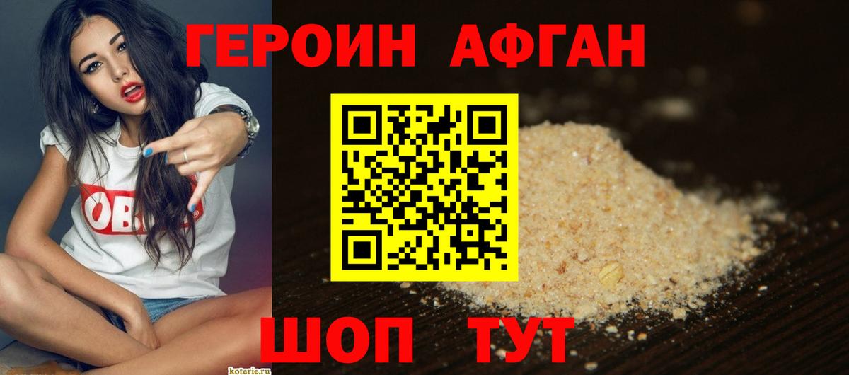Городец  Героин Афган  Вход с VPN 