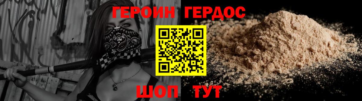 Героин VHQ  Городец 