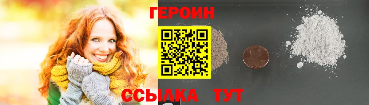ГЕРОИН Афган Городец