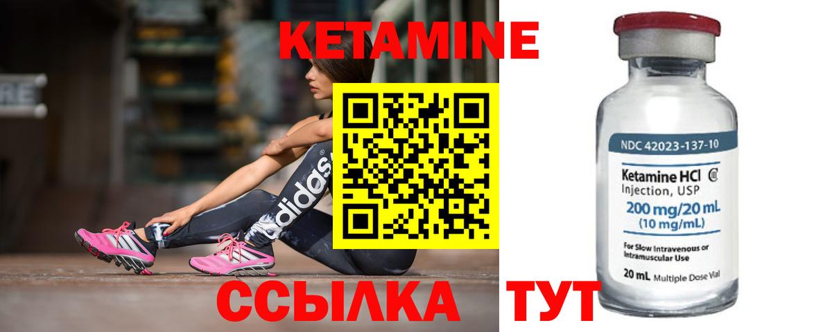 КЕТАМИН ketamine Городец