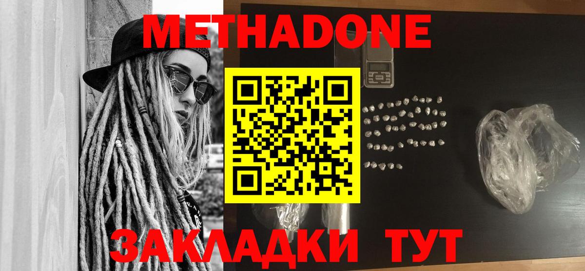 Метадон мёд Городец