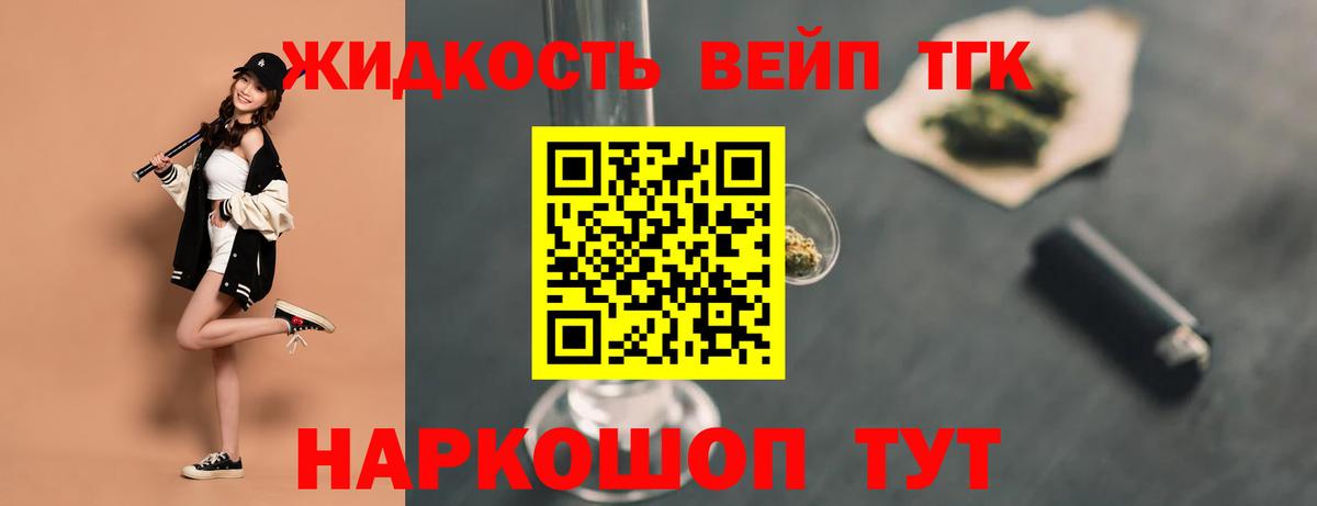 ТГК вейп с тгк Городец